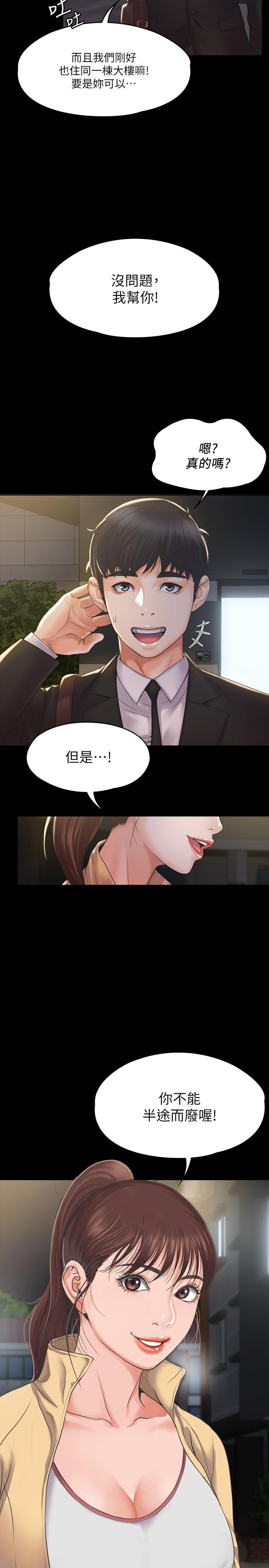 韩国漫画我投降了，女教练韩漫_我投降了，女教练-第3话-香汗淋漓的道馆在线免费阅读-韩国漫画-第2张图片