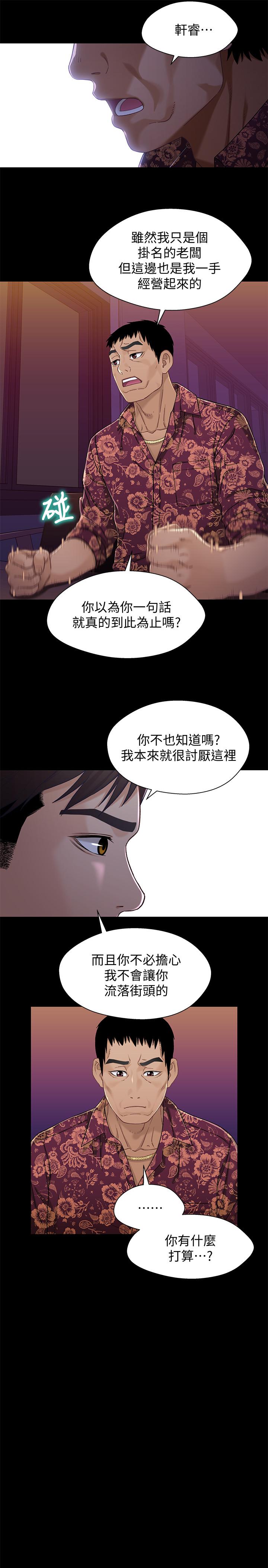 韩国漫画兄妹关系韩漫_兄妹关系-第33话-来到红灯区的轩睿在线免费阅读-韩国漫画-第25张图片