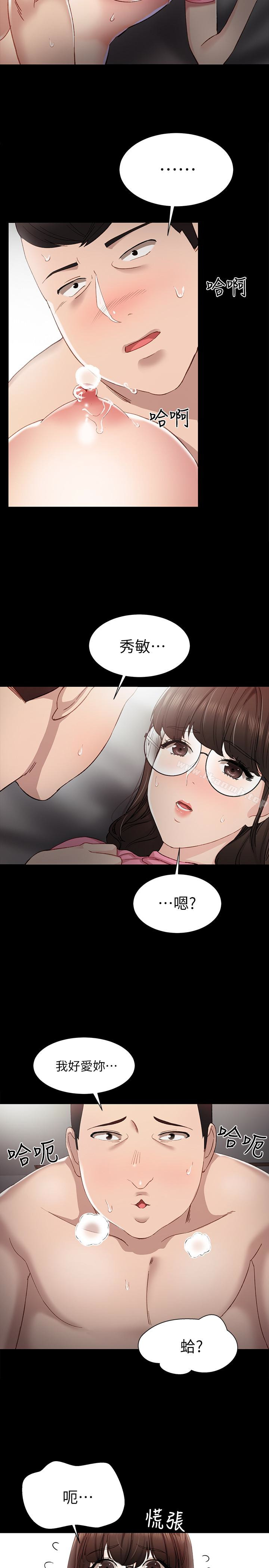 韩国漫画实习老师韩漫_实习老师-第8话-在清醒时也做一次吧在线免费阅读-韩国漫画-第7张图片