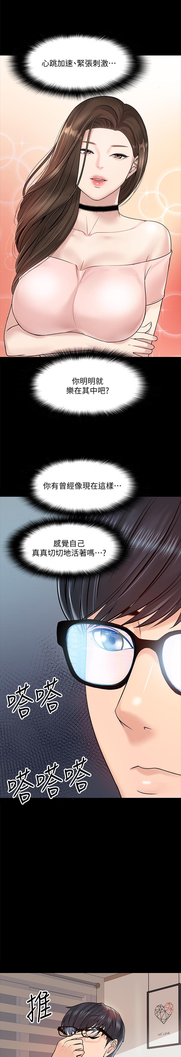 韩国漫画教授，你还等什么韩漫_教授，你还等什么-第11话-轻轻的磨蹭感觉好舒服在线免费阅读-韩国漫画-第15张图片