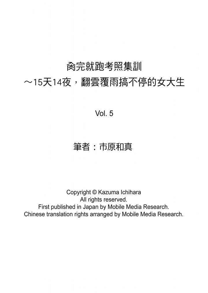 韩国漫画肏完就跑考照集训～15天14夜，翻云覆雨搞不停的女大生韩漫_肏完就跑考照集训～15天14夜，翻云覆雨搞不停的女大生-第5话在线免费阅读-韩国漫画-第14张图片