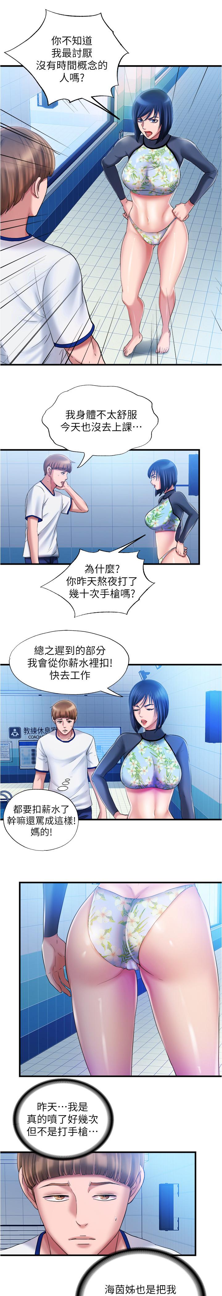 韩国漫画满溢游泳池韩漫_满溢游泳池-第15话-和阿姨的关系无法隐藏在线免费阅读-韩国漫画-第19张图片