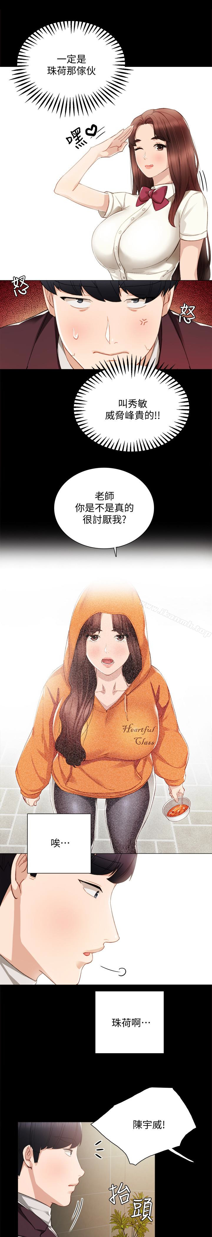 韩国漫画实习老师韩漫_实习老师-第14话-学生们阴险的作战会议在线免费阅读-韩国漫画-第22张图片