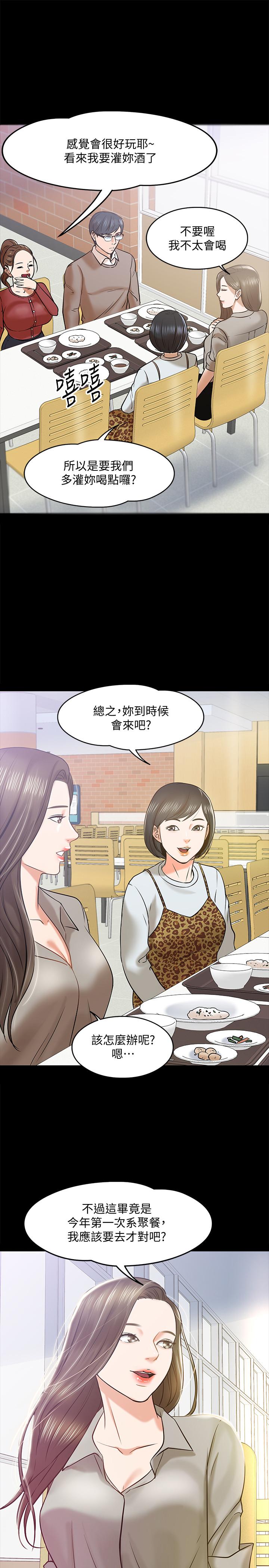 韩国漫画教授，你还等什么韩漫_教授，你还等什么-第12话-另一个正妹学生在线免费阅读-韩国漫画-第35张图片