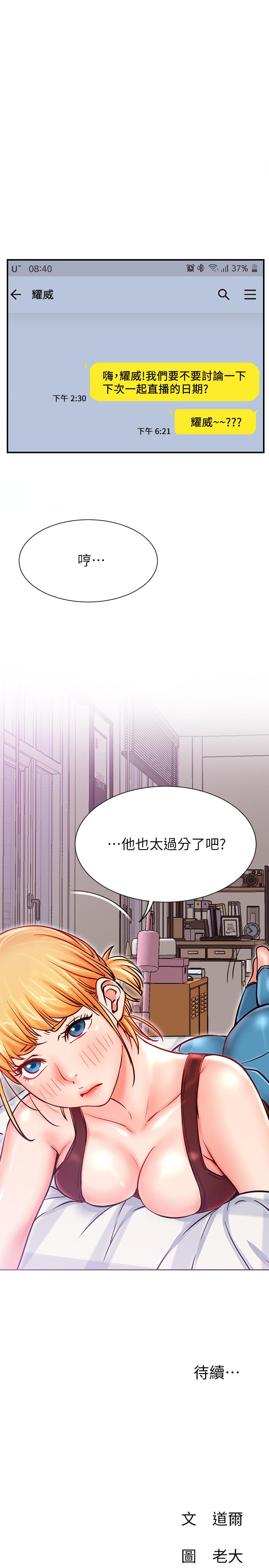 韩国漫画网红私生活韩漫_网红私生活-第27话-用身体取胜的悠亚在线免费阅读-韩国漫画-第36张图片