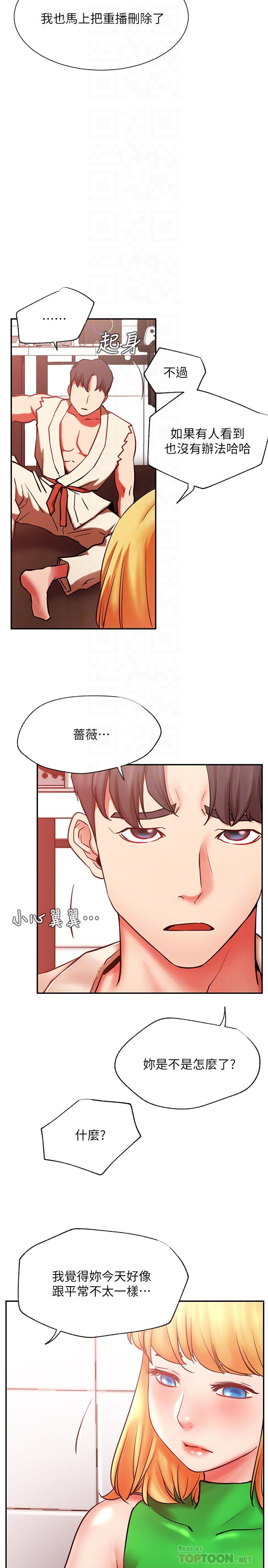 韩国漫画网红私生活韩漫_网红私生活-第31话-这是我专属的必杀技在线免费阅读-韩国漫画-第14张图片