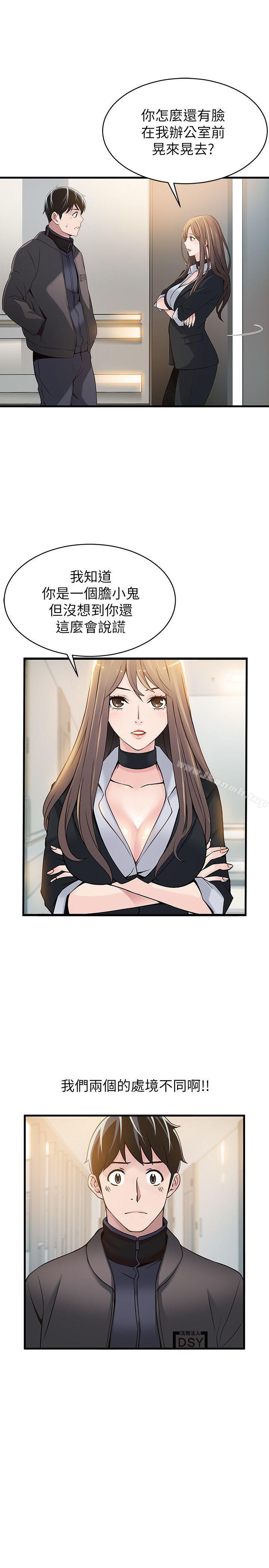 韩国漫画弱点韩漫_弱点-第5话---诗恩被凌辱在线免费阅读-韩国漫画-第20张图片