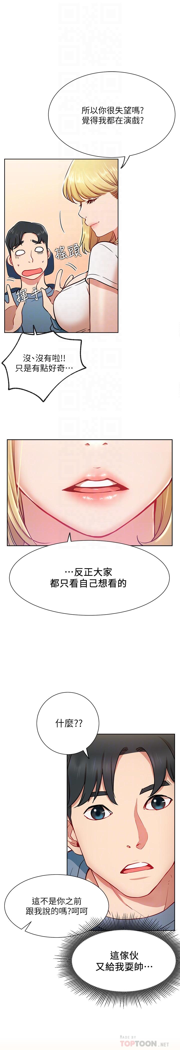 韩国漫画网红私生活韩漫_网红私生活-第14话-直播上看不到的私密处在线免费阅读-韩国漫画-第10张图片