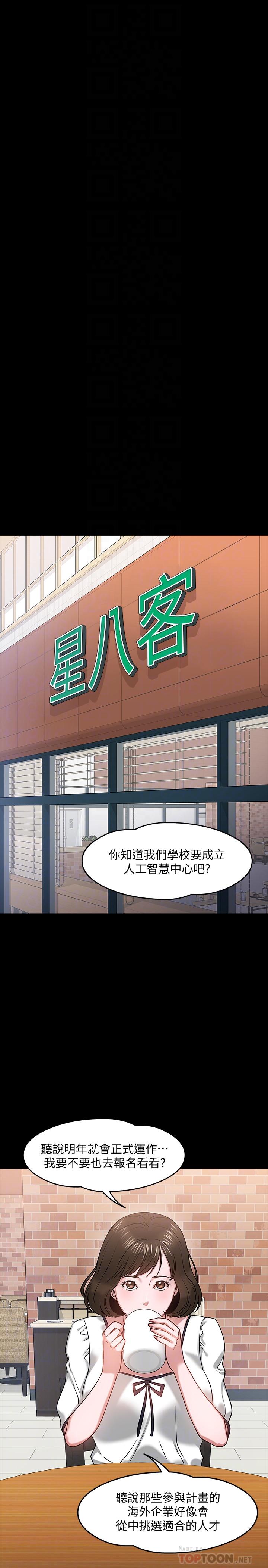 韩国漫画教授，你还等什么韩漫_教授，你还等什么-第18话-性感撩人的老同学在线免费阅读-韩国漫画-第15张图片