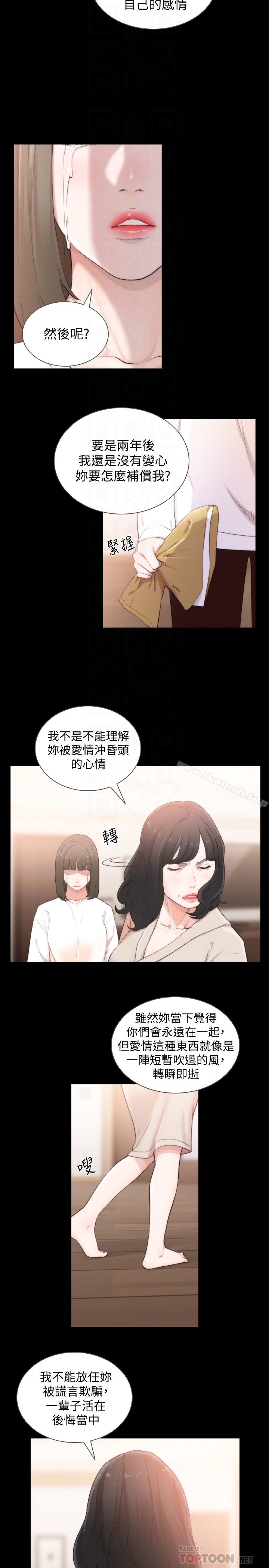 韩国漫画前女友韩漫_前女友-第45话-被性欲击溃的信赖在线免费阅读-韩国漫画-第7张图片