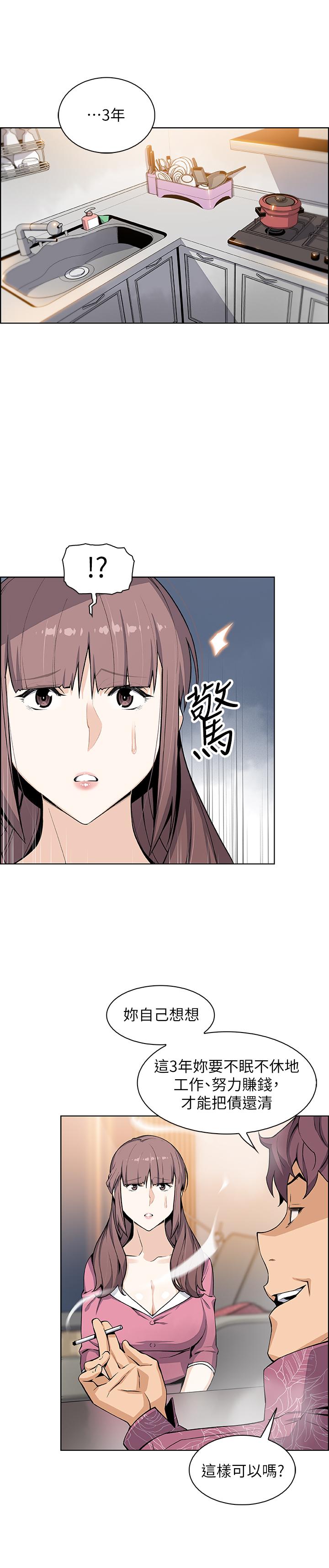 韩国漫画前女友变女佣韩漫_前女友变女佣-第27话-被未婚妻得知实情在线免费阅读-韩国漫画-第20张图片