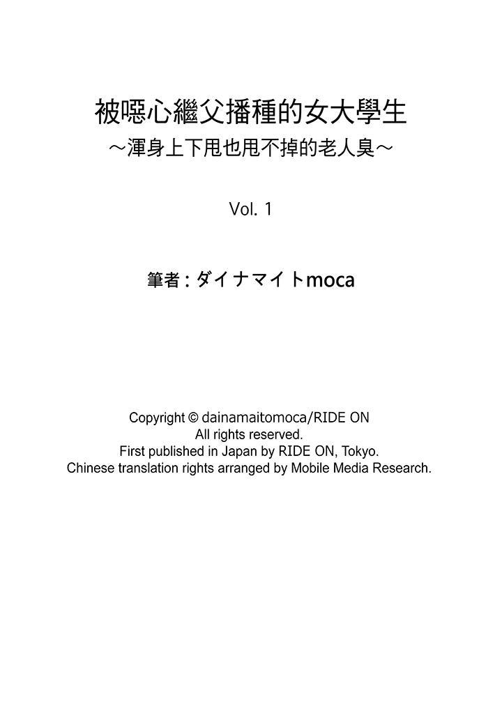 韩国漫画被恶心继父播种的女大生韩漫_被恶心继父播种的女大生-第1话在线免费阅读-韩国漫画-第16张图片