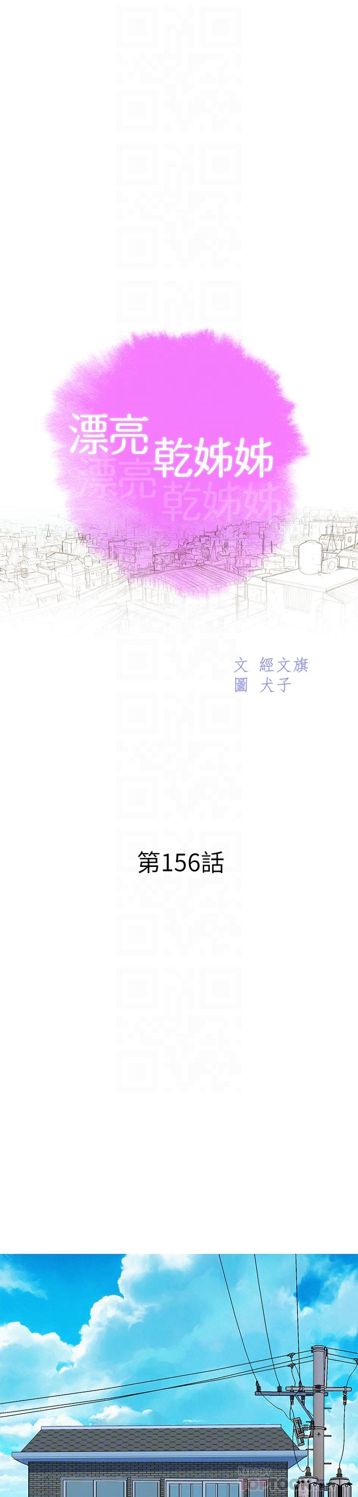 韩国漫画漂亮干姐姐韩漫_漂亮干姐姐-第156话-是怜悯还是肉体的渴望在线免费阅读-韩国漫画-第4张图片