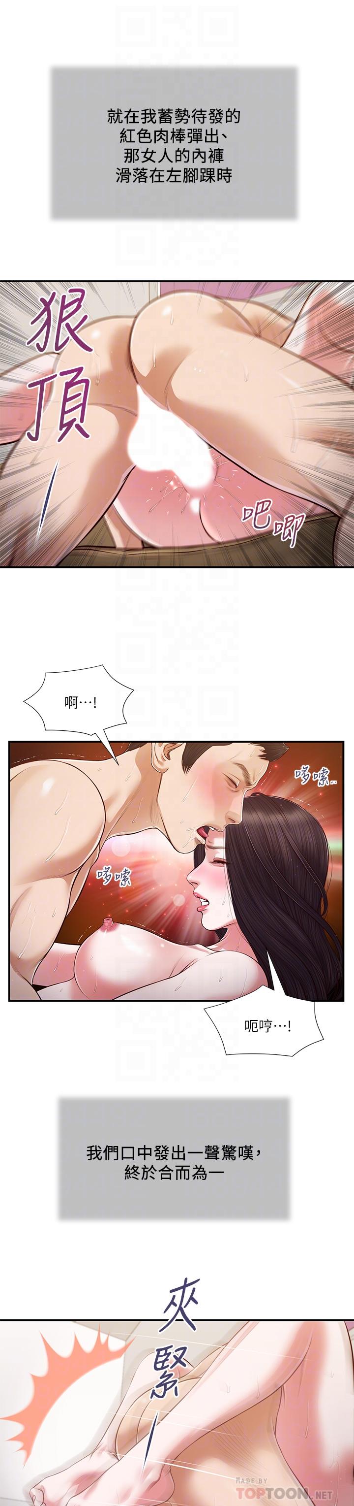 韩国漫画小妾韩漫_小妾-第116话-享受野蛮性爱的两人在线免费阅读-韩国漫画-第14张图片