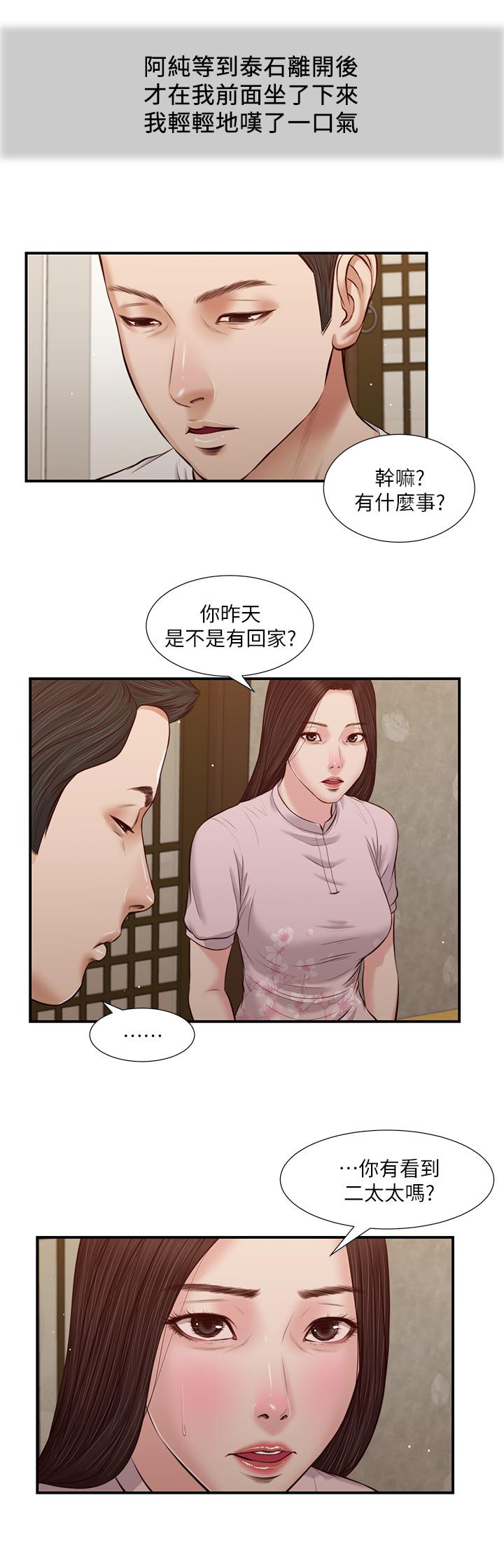 韩国漫画小妾韩漫_小妾-第40话-隔壁房的纵欲之声在线免费阅读-韩国漫画-第5张图片