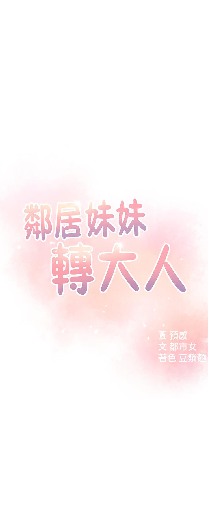 韩国漫画邻居妹妹转大人韩漫_邻居妹妹转大人-第9话-掉进肮脏陷阱的世娜在线免费阅读-韩国漫画-第3张图片
