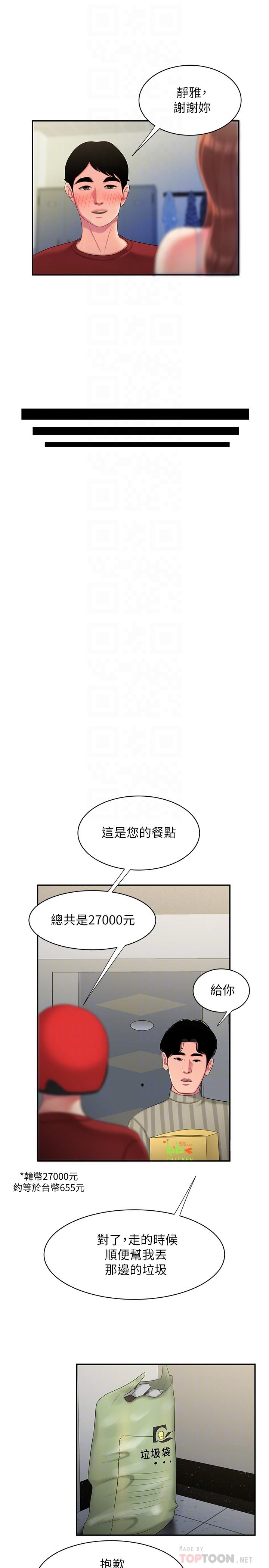 韩国漫画偷吃外送员韩漫_偷吃外送员-第52话-老板娘怎么会在我上面在线免费阅读-韩国漫画-第14张图片