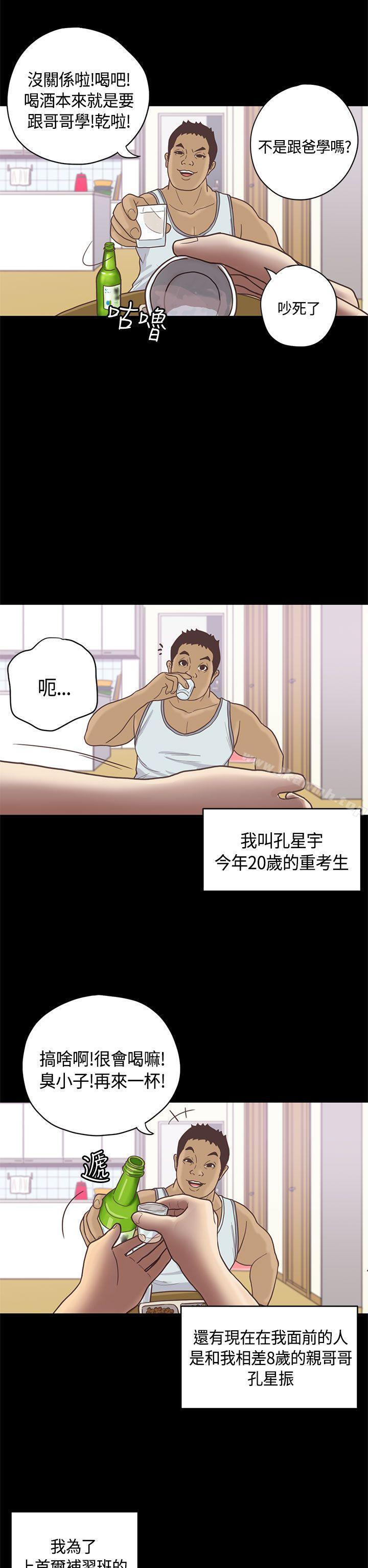 韩国漫画恋爱实境韩漫_恋爱实境-第9话在线免费阅读-韩国漫画-第2张图片