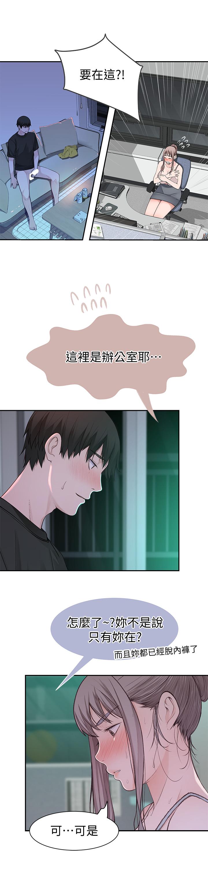 韩国漫画我们的特殊关系韩漫_我们的特殊关系-第55话-在宗翰面前自慰在线免费阅读-韩国漫画-第26张图片
