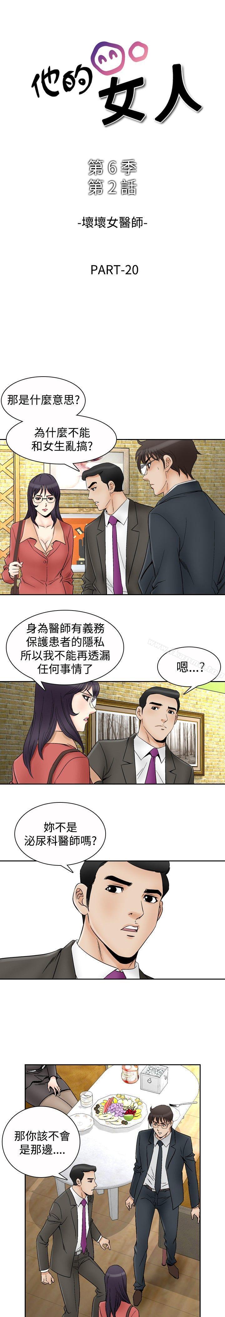 韩国漫画他的女人(完结)韩漫_他的女人(完结)-第67话在线免费阅读-韩国漫画-第2张图片