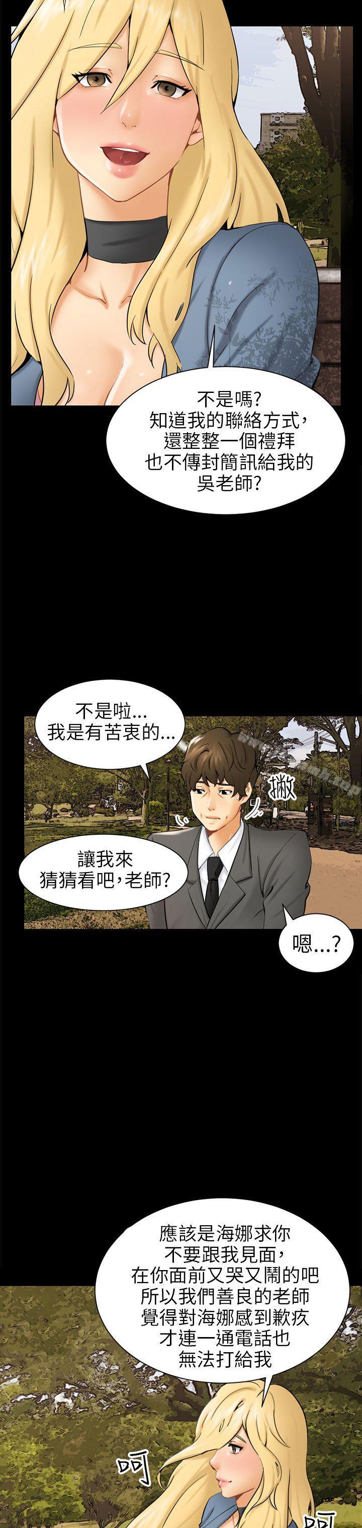 韩国漫画骗局韩漫_骗局-第3话-秘密在线免费阅读-韩国漫画-第11张图片