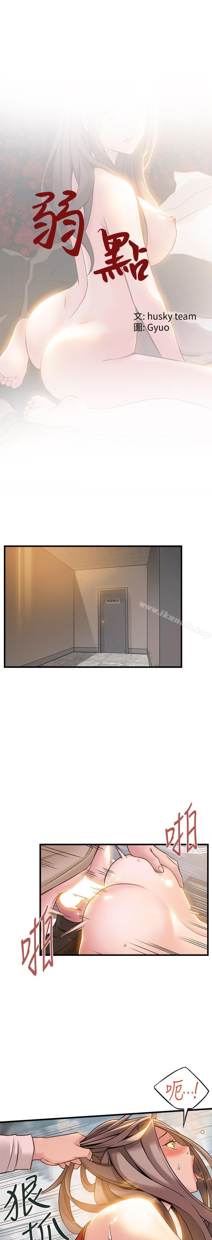 韩国漫画弱点韩漫_弱点-第7话---难道美英组长喜欢玩SM?在线免费阅读-韩国漫画-第1张图片