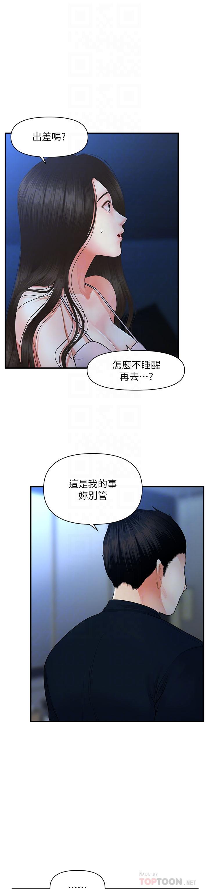 韩国漫画医美奇鸡韩漫_医美奇鸡-第48话-总算可以跟你发生关系了在线免费阅读-韩国漫画-第18张图片