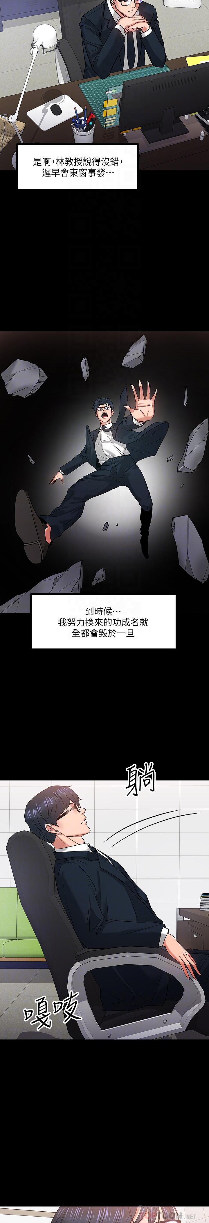 韩国漫画教授，你还等什么韩漫_教授，你还等什么-第18话-性感撩人的老同学在线免费阅读-韩国漫画-第9张图片
