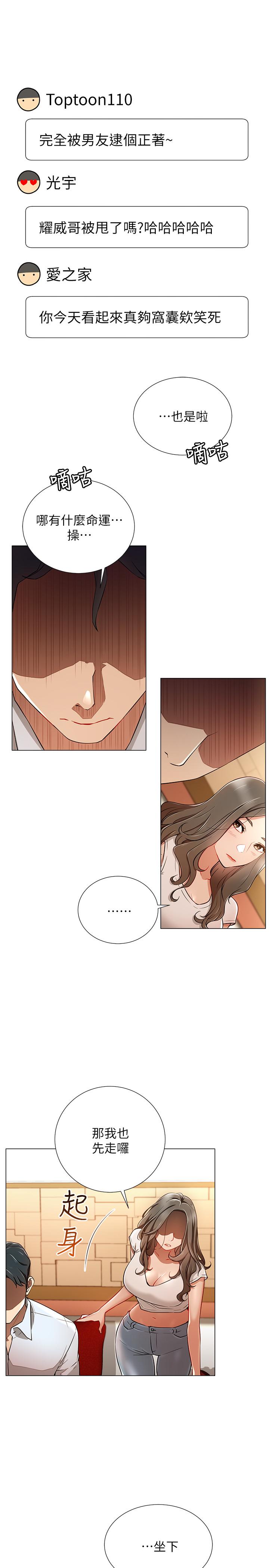 韩国漫画网红私生活韩漫_网红私生活-第5话-你应该不会只顾自己爽吧在线免费阅读-韩国漫画-第15张图片