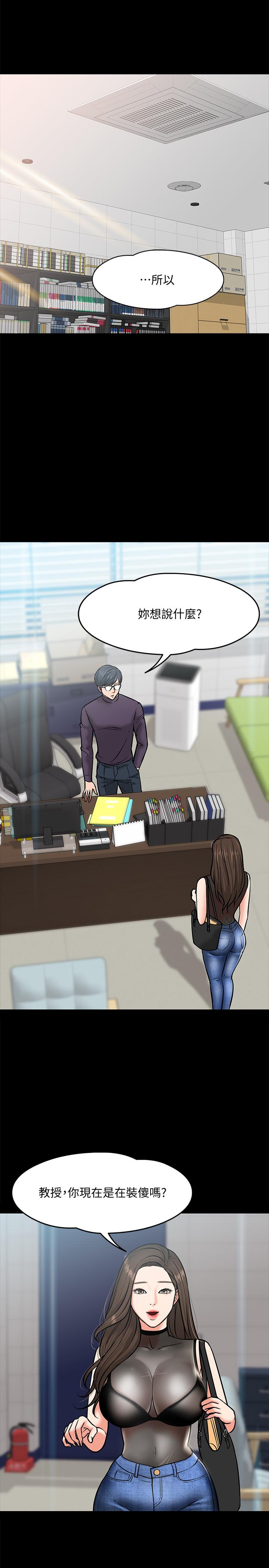 韩国漫画教授，你还等什么韩漫_教授，你还等什么-第4话-桌子底下发生的事在线免费阅读-韩国漫画-第13张图片