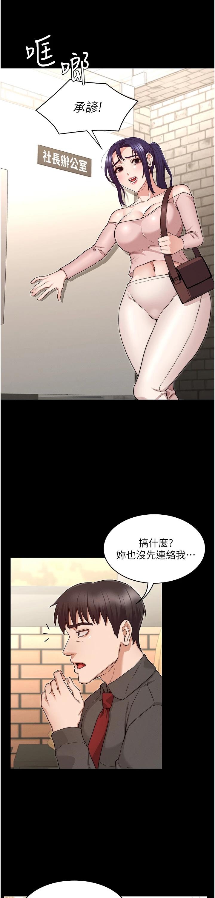 韩国漫画教师体罚韩漫_教师体罚-第53话-承谚未完的计划在线免费阅读-韩国漫画-第20张图片