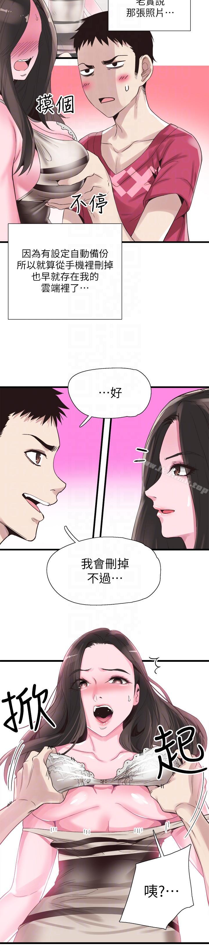 韩国漫画校园LIVE秀韩漫_校园LIVE秀-第14话-充满私欲的交易在线免费阅读-韩国漫画-第11张图片