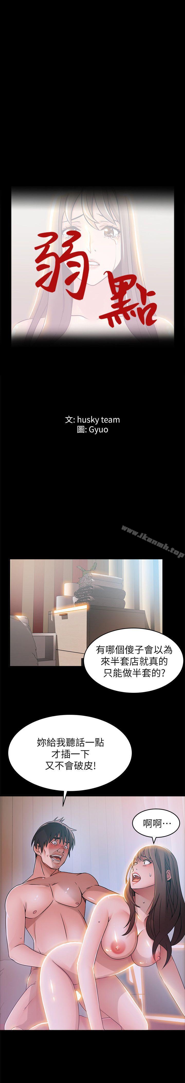 韩国漫画弱点韩漫_弱点-第30话-薇茱应付无赖的方法在线免费阅读-韩国漫画-第1张图片