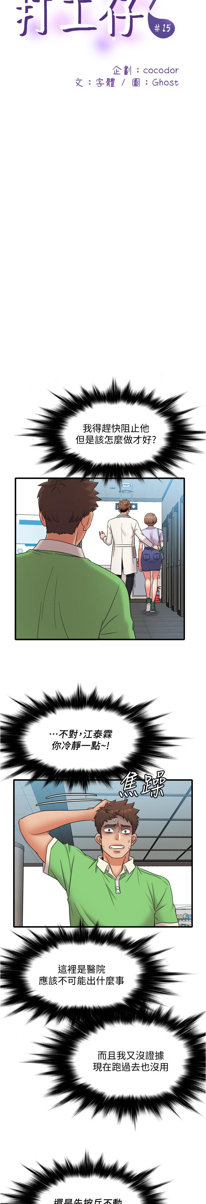 韩国漫画精奇打工仔韩漫_精奇打工仔-第15话-被变态医生盯上在线免费阅读-韩国漫画-第5张图片