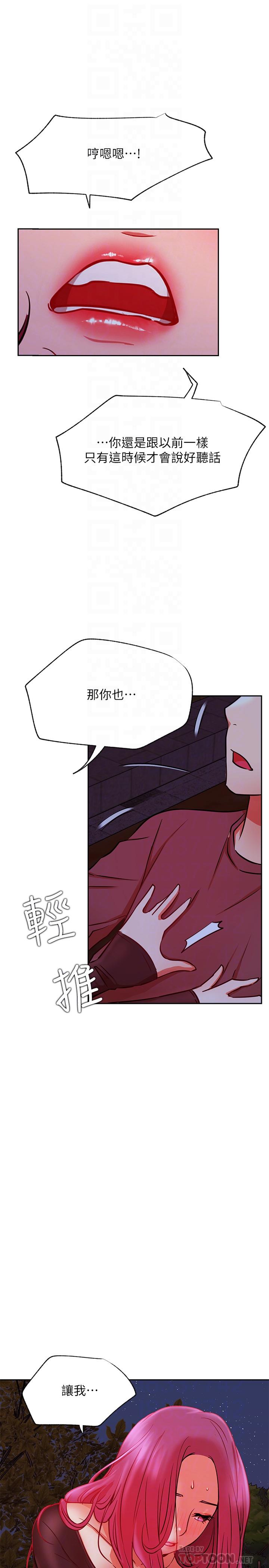 韩国漫画网红私生活韩漫_网红私生活-第36话-在空无一人的公园打野战在线免费阅读-韩国漫画-第16张图片