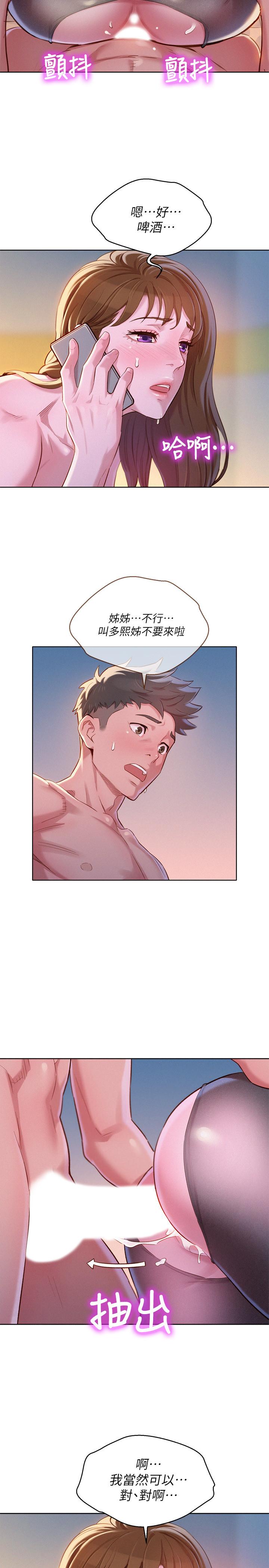 韩国漫画漂亮干姐姐韩漫_漂亮干姐姐-第95话-多熙姐来之前再做一次在线免费阅读-韩国漫画-第3张图片