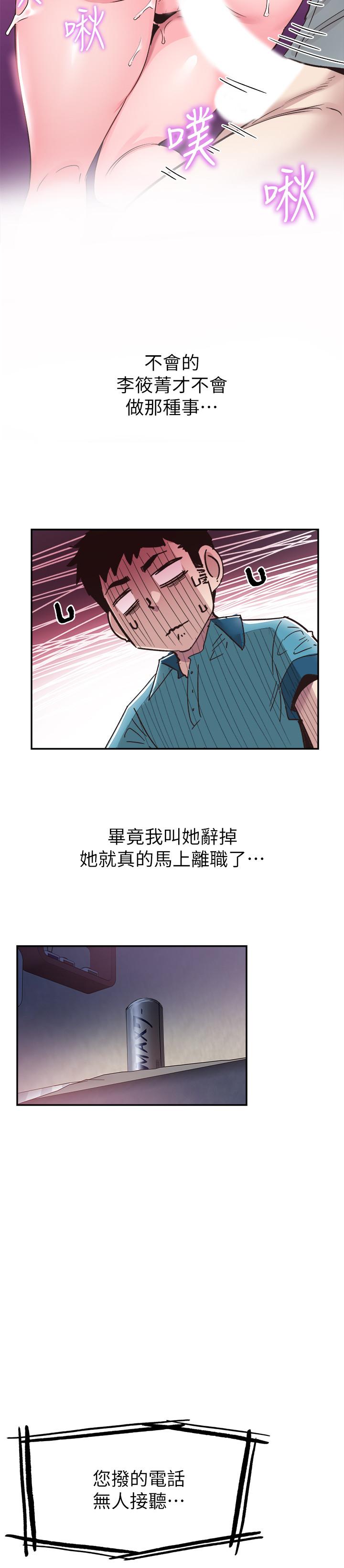 韩国漫画校园LIVE秀韩漫_校园LIVE秀-第57话-筱青该不会又回摸摸茶？在线免费阅读-韩国漫画-第23张图片