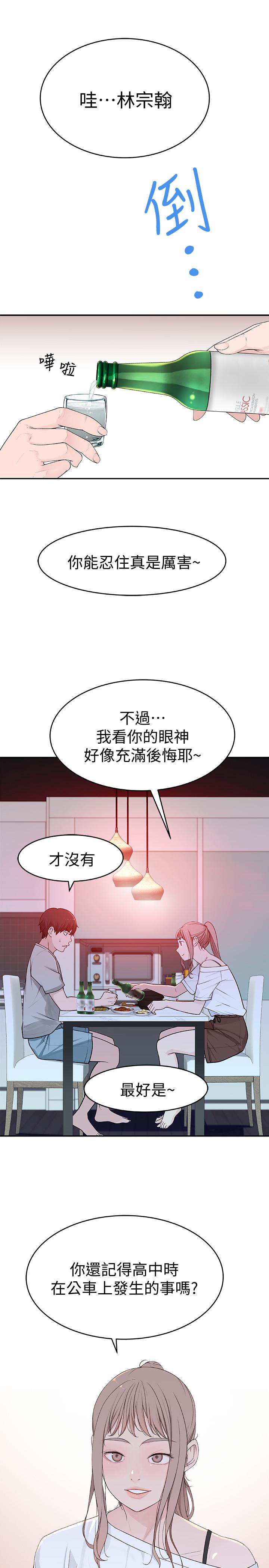 韩国漫画我们的特殊关系韩漫_我们的特殊关系-第6话-你敢跟我一起洗澡吗在线免费阅读-韩国漫画-第40张图片