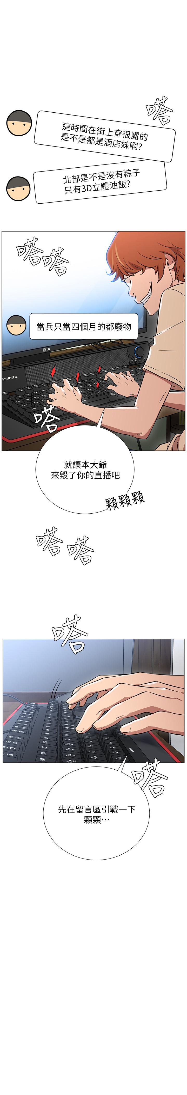 韩国漫画网红私生活韩漫_网红私生活-第1话-网红的生活在线免费阅读-韩国漫画-第27张图片