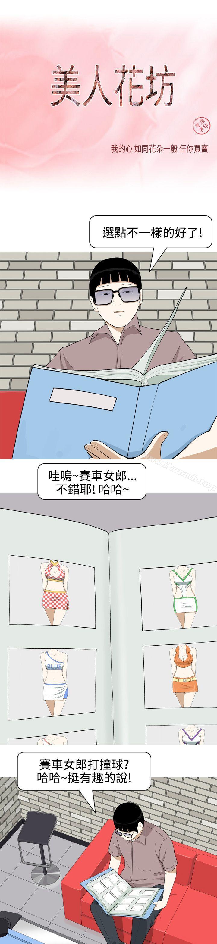 韩国漫画美人花坊(完结)韩漫_美人花坊(完结)-第4话在线免费阅读-韩国漫画-第1张图片