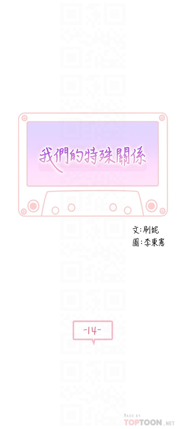 韩国漫画我们的特殊关系韩漫_我们的特殊关系-第14话-激烈的心理战开始在线免费阅读-韩国漫画-第4张图片