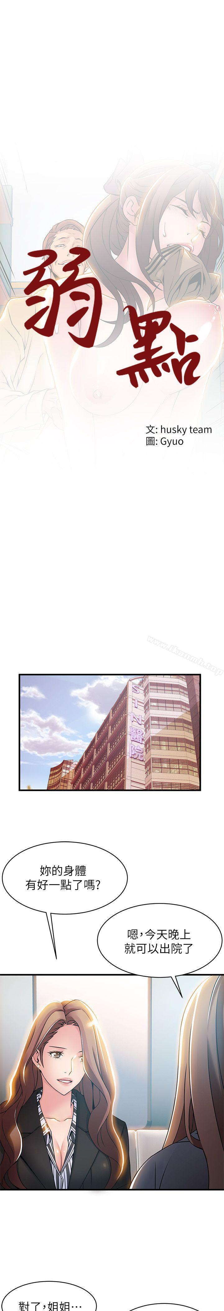 韩国漫画弱点韩漫_弱点-第18话-「卖淫界教父」崔社长在线免费阅读-韩国漫画-第1张图片