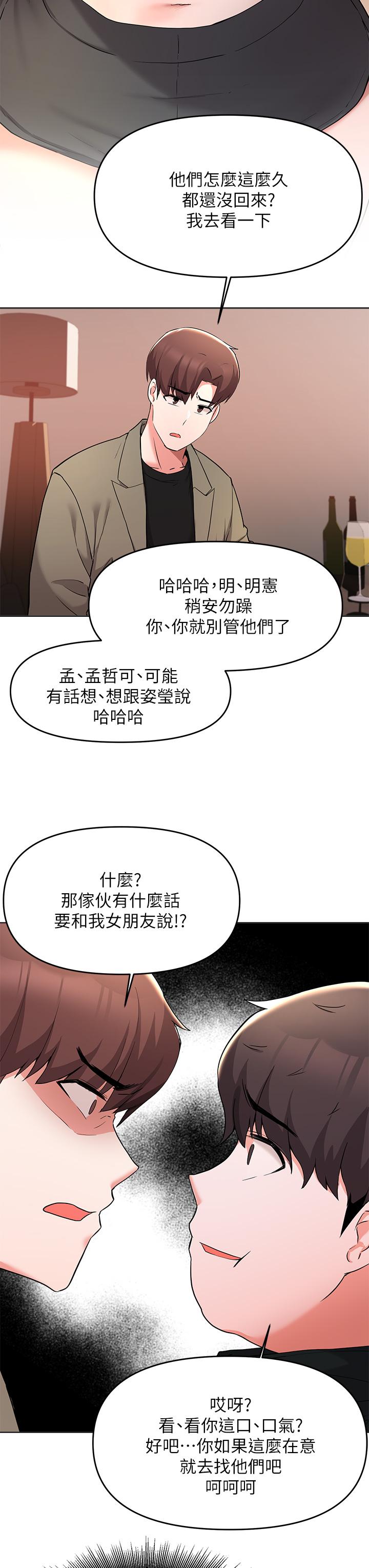 韩国漫画废柴逃脱韩漫_废柴逃脱-第34话-背著男友偷吃在线免费阅读-韩国漫画-第35张图片