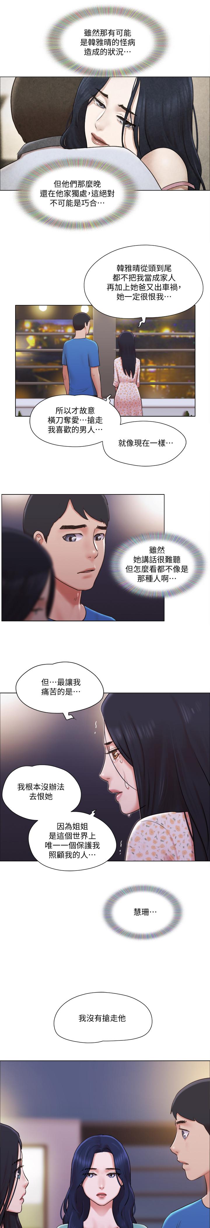 韩国漫画单身女子公寓韩漫_单身女子公寓-第39话-子翔的选择在线免费阅读-韩国漫画-第26张图片