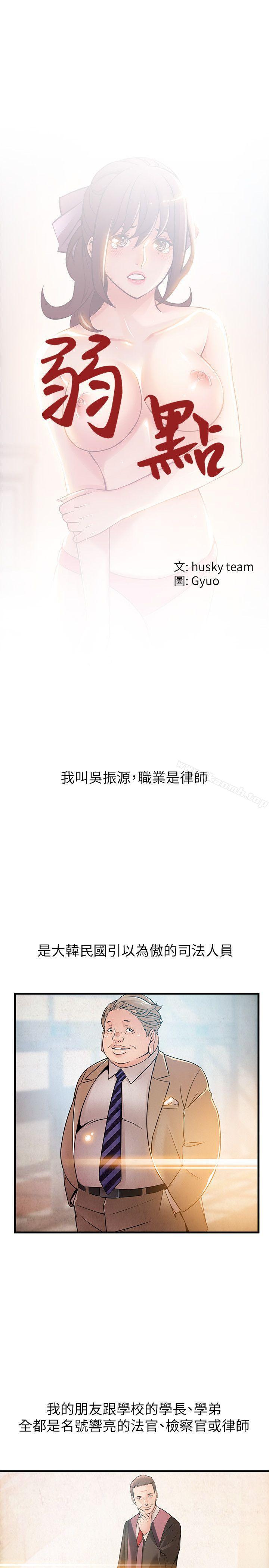 韩国漫画弱点韩漫_弱点-第38话-需要安慰的夜晚在线免费阅读-韩国漫画-第1张图片