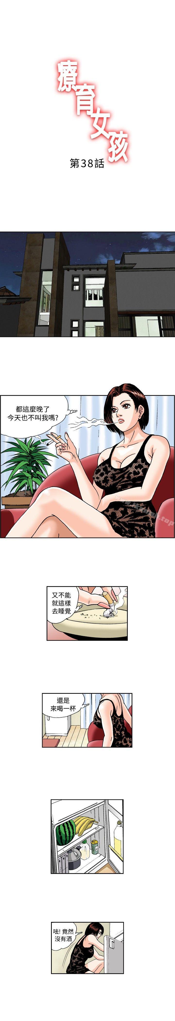 韩国漫画疗育女孩(完结)韩漫_疗育女孩(完结)-第38话在线免费阅读-韩国漫画-第1张图片