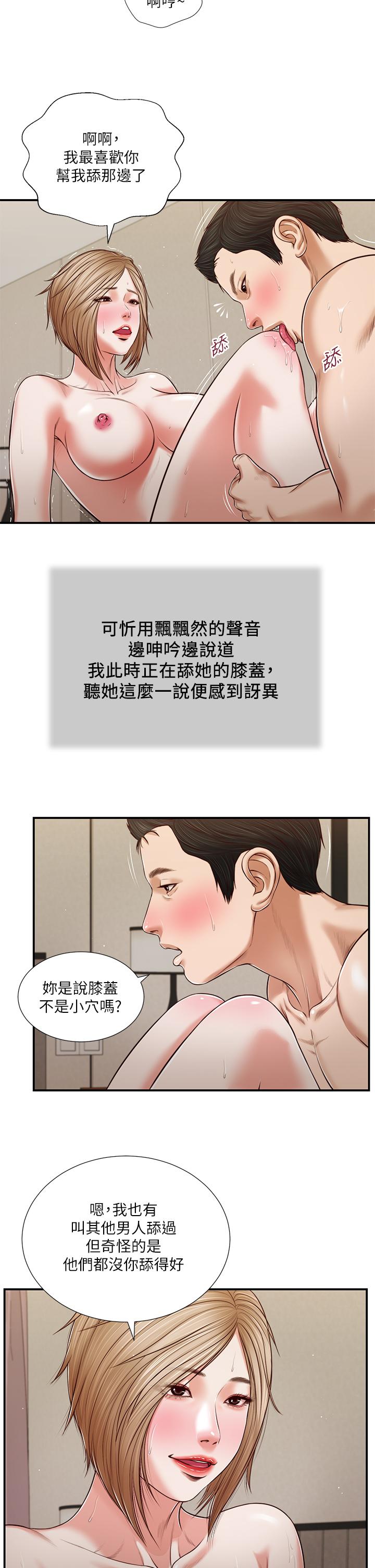 韩国漫画小妾韩漫_小妾-第81话-把新娘吃干抹净在线免费阅读-韩国漫画-第15张图片