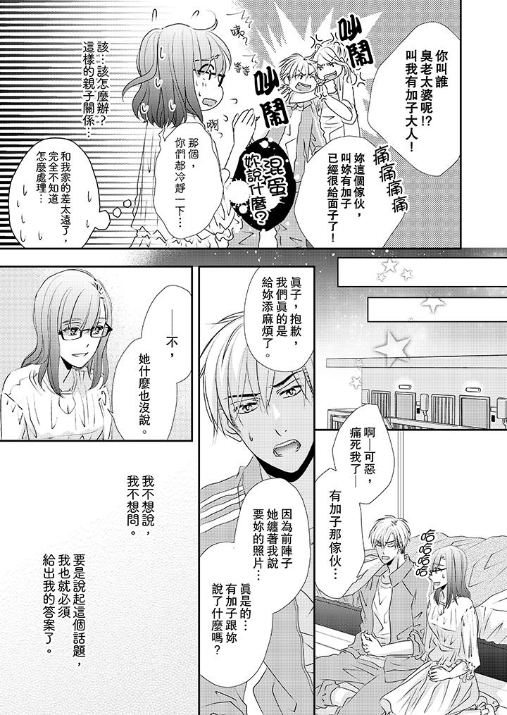 韩国漫画金发不良少年的激烈H韩漫_金发不良少年的激烈H-第32话在线免费阅读-韩国漫画-第2张图片