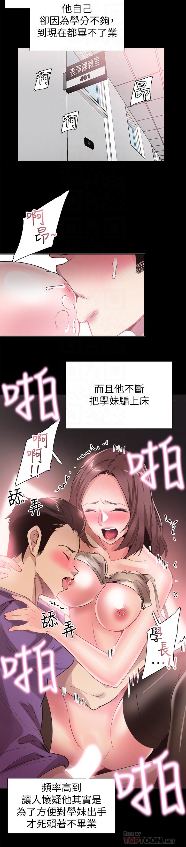 韩国漫画校园LIVE秀韩漫_校园LIVE秀-第42话-偶遇被忘的一干二净的佳颖在线免费阅读-韩国漫画-第16张图片