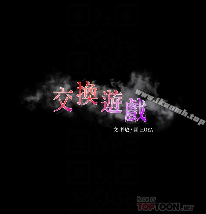 韩国漫画交换游戏韩漫_交换游戏-第7话-克制不住欲望的后果在线免费阅读-韩国漫画-第4张图片